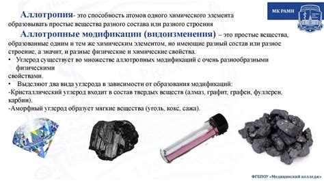 Аллотропия металла: основные концепции и определения