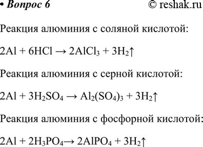 Альфа-реакция алюминия с соляной кислотой