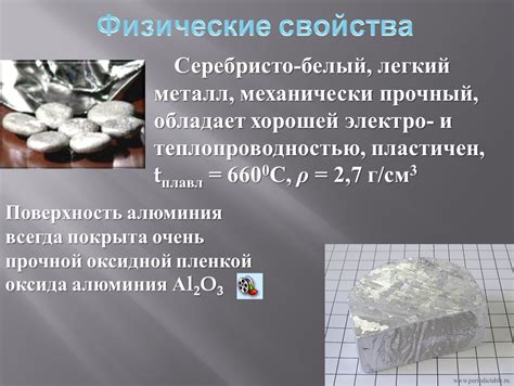 Алюминий: легкий, прочный и коррозионно-устойчивый металл