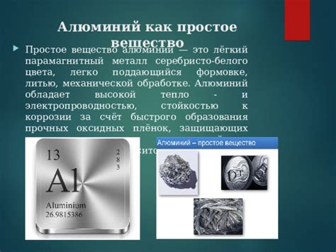 Алюминий: несмотря на легкость, обладает высокой прочностью