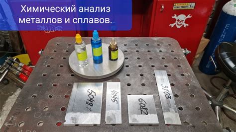 Анализ состава сплавов и сплавных материалов