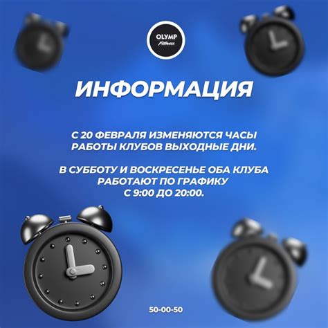 Важная информация: рабочие часы и выходные дни