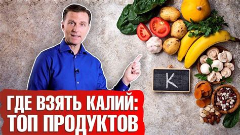 Важность калия для жизнедеятельности