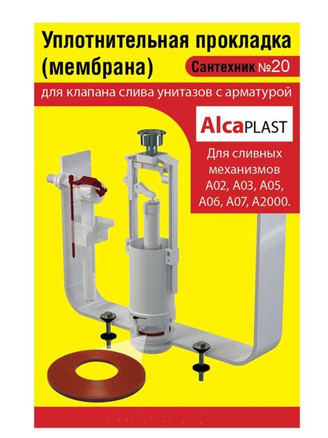 Важные моменты при работе с арматурой Alcaplast