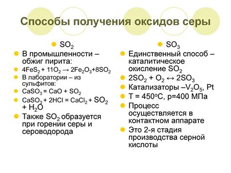 Важные представители So2 оксида