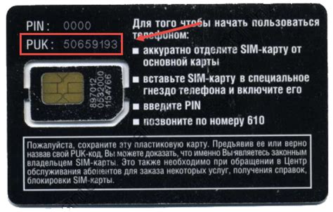 Ввод PUK-кода для разблокировки телефона