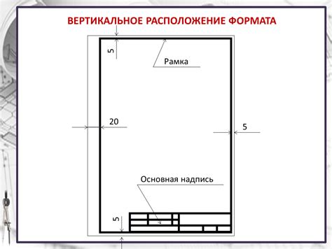 Вертикальное расположение