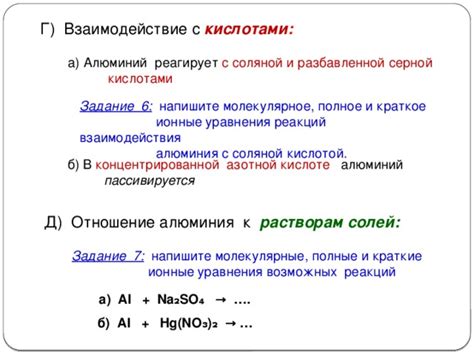 Взаимодействие алюминия с серной кислотой