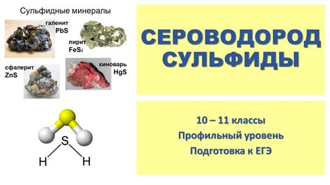 Взаимодействие сероводорода с железом