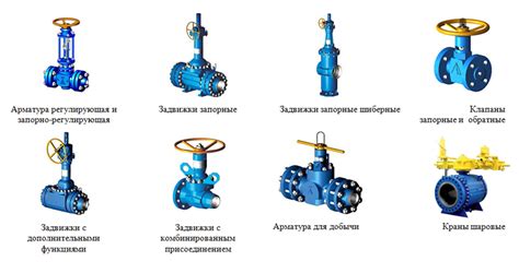 Виды запорной арматуры