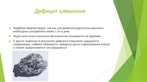Влияние алюминия на организм человека и животных: биологическая роль металла