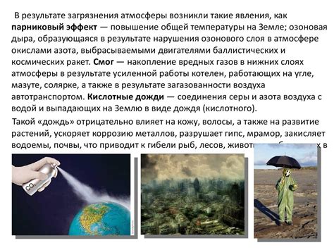 Влияние коррозии на окружающую среду