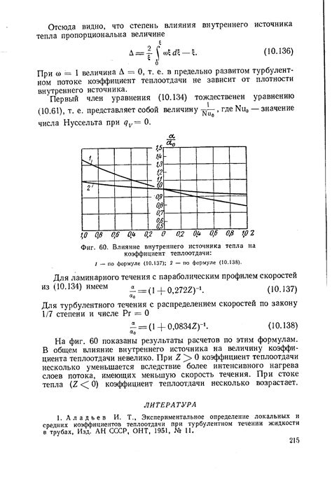 Влияние металлической структуры на коэффициент теплоотдачи