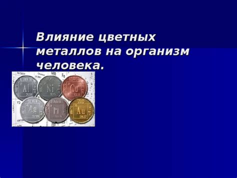 Влияние монополии на цены цветных металлов