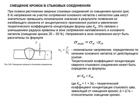 Влияние напряжения на долговечность сварных соединений