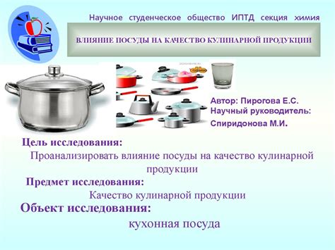 Влияние на качество посуды