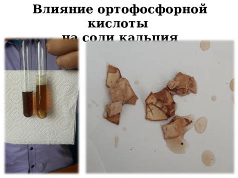 Влияние ортофосфорной кислоты на длительность службы