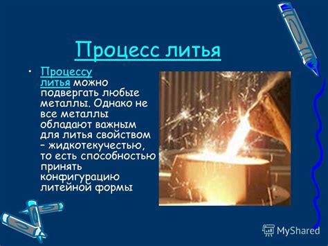 Влияние физических свойств металла на процесс литья