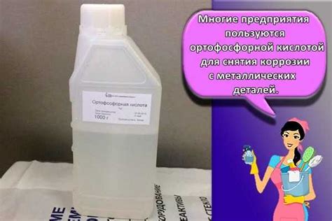 Воздействие ортофосфорной кислоты на металлы