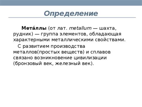 Возникновение сплавов металлов