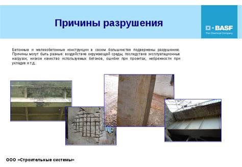 Восстановление железобетонных конструкций