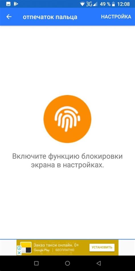 Восстановление пароля через сканер отпечатка пальца