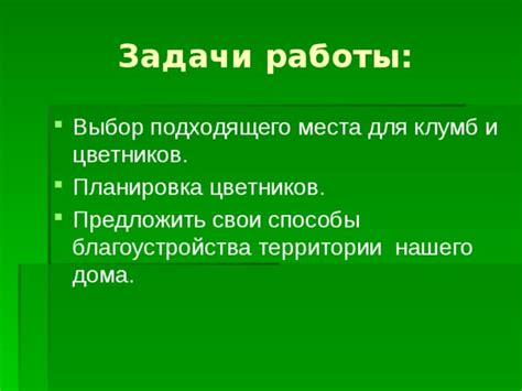 Выбор подходящего места и ресурсов