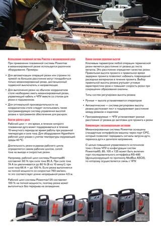 Выбор правильной скорости для эффективной резки