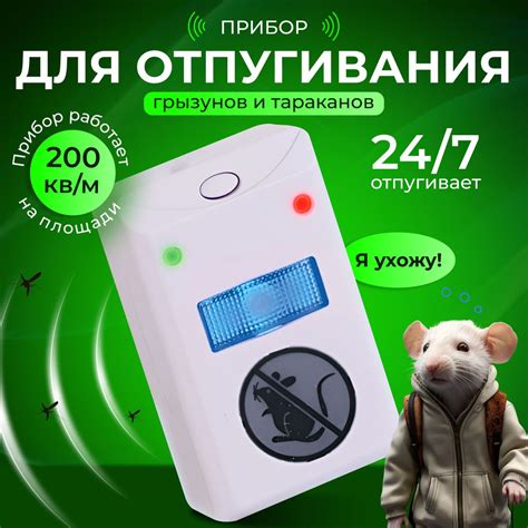 Выбор приложений для отпугивания грызунов