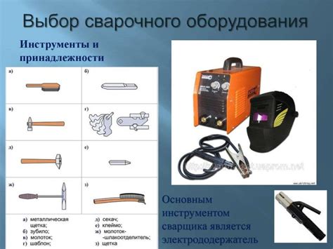Выбор сварочного оборудования