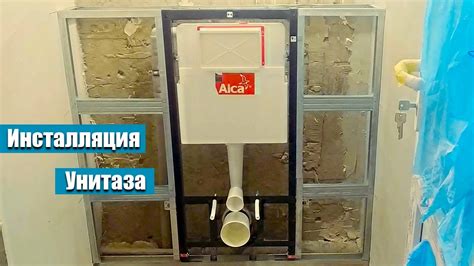 Вынимание инсталляции из стены