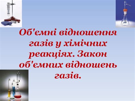Вычисление оптимального соотношения газов