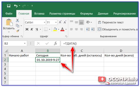 Вычислите текущее время на основе значения "Total Time"