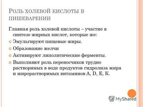 Главная роль кислоты