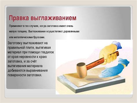 Горячая правка