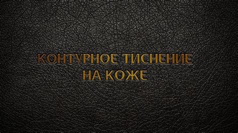 Горячий тиснение для впечатления текста на металл
