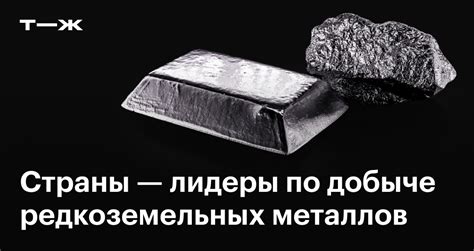 Добыча тяжелых металлов в России