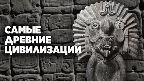 Древние цивилизации и развитие бронзовых технологий