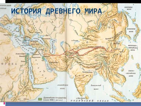 Древний мир и первые наблюдения
