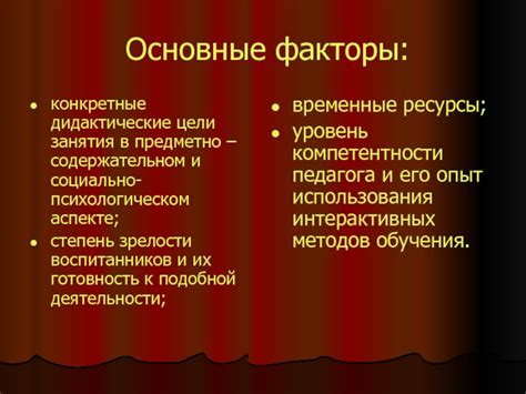 Другие игровые факторы