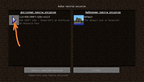 Загрузка текстур пака в Minecraft
