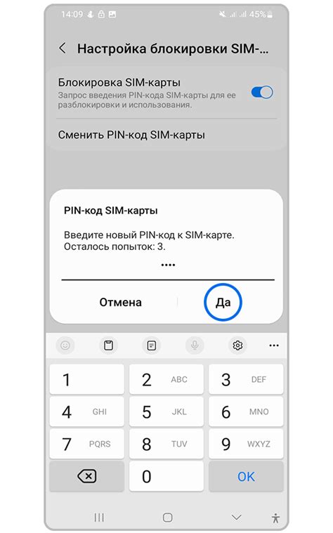 Задать новый PIN-код для защиты телефона