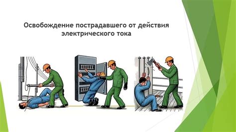 Защита от повреждений: меры предосторожности