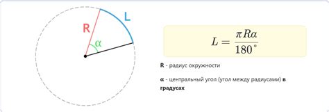 Значение длины дуги для эффективности работы