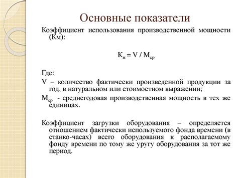 Значение коэффициента использования металла КИМ