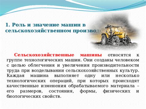 Значение металлов в производстве и обработке сельскохозяйственных культур