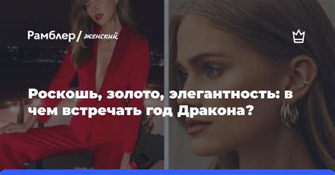 Золото: роскошь и элегантность для Рыб