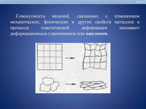 Изменение механических свойств