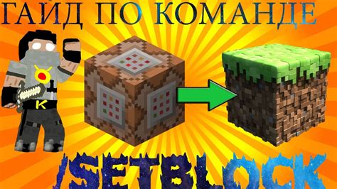 Изменение свойств блока с помощью команды setblock