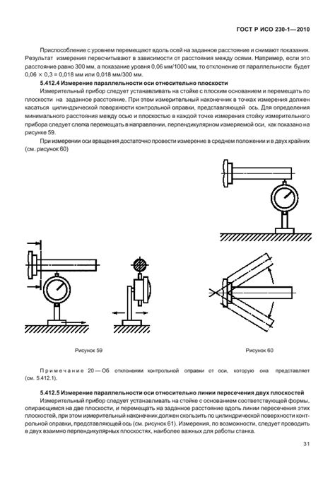 Измерение геометрических параметров